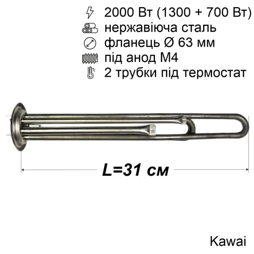Тэн для бойлера Thermex 2000 Вт (нержавейка, фланец Ø63 мм, под анод M4) Kawai