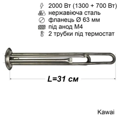 Тэн для бойлера Thermex 2000 Вт (нержавейка, фланец Ø63 мм, под анод M4) Kawai