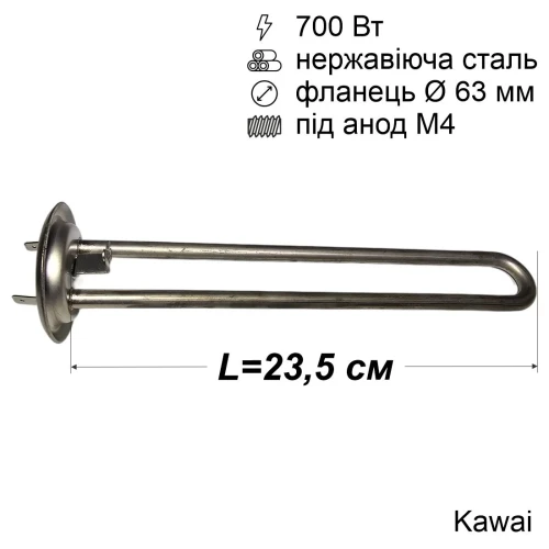 Тен для бойлера Thermex 700 Вт (нержавійка, фланець Ø63 мм, під анод M4) Kawai