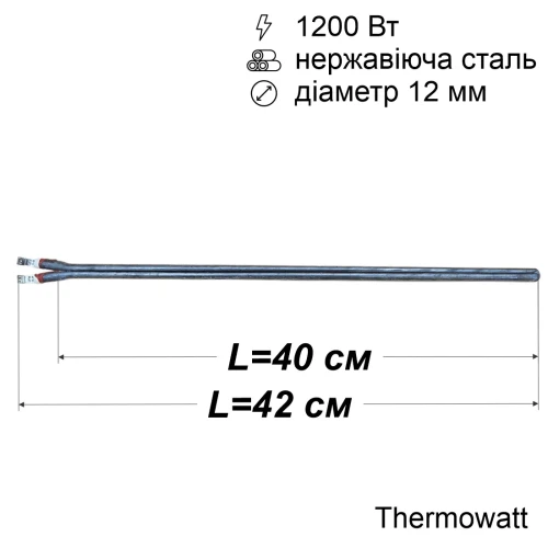 Тен сухий для бойлера 1200 Вт (нержавійка, 400 мм, Ø12 мм, під фланець-колбу) Thermowatt
