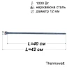 Тен сухий для бойлера 1000 Вт (нержавійка, 400 мм, Ø12 мм, під фланець-колбу) Thermowatt