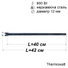 Тен сухий для бойлера 900 Вт (нержавійка, 400 мм, Ø12 мм, під фланець-колбу) Thermowatt