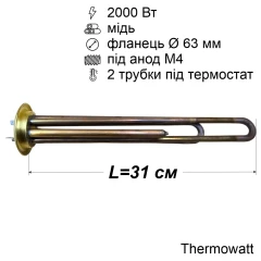 Тен для бойлера Thermex 2000 Вт (мідний, латунний фланець Ø63 мм, під анод M4) Thermowatt