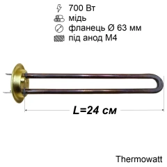 Тен для бойлера Thermex 700 Вт (мідний, латунний фланець Ø63 мм, під анод M4) Thermowatt