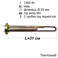 Тен для бойлера Thermex 1300 Вт (мідний, латунний фланець Ø63 мм, під анод M4) Thermowatt