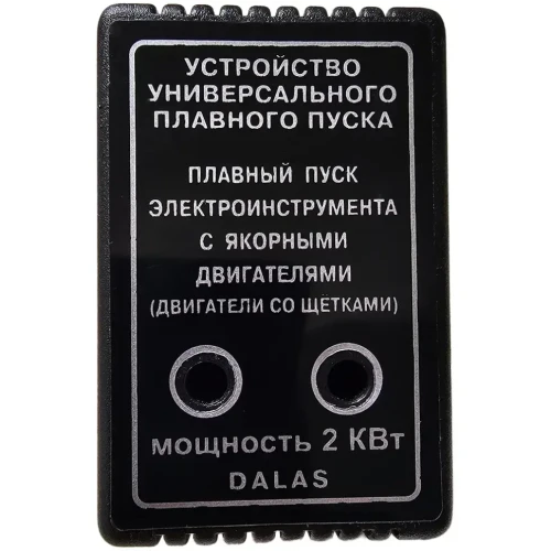 Устройство плавного пуска Dalas PPR-E-10A 2 кВт