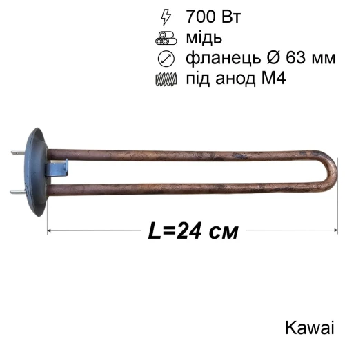 Тен для бойлера Thermex 700 Вт (мідний, фланець Ø63 мм, під анод M4) Kawai