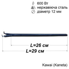 Тен сухий для бойлера 600 Вт (нержавійка, 260 мм, Ø12 мм, під фланець-колбу) Kawai (Kaneta)