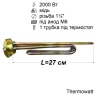 Тен для бойлера 2000 Вт (мідний, на різьбленні 1¼", під анод M6) Thermowatt