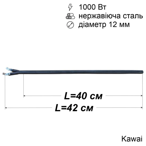 Тен сухий для бойлера 1000 Вт (нержавійка, 400 мм, Ø12 мм, під фланець-колбу) Kawai