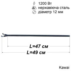 Тен сухий для бойлера Ariston 1500 Вт (нержавійка, 470 мм, Ø12 мм, під фланець-колбу) Kawai
