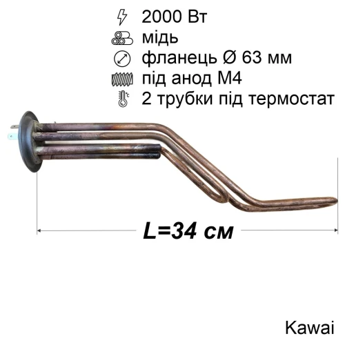 Тен для бойлера 2000 Вт (мідний, фланець Ø63 мм, під анод M4) Kawai