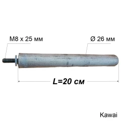 Магнієвий анод з різьбою M8x25 мм, Ø26 мм, L=200 мм, Kawai