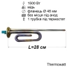 Тен для бойлера Atlantic 1500 Вт (мідний, фланець Ø48 мм) Thermowatt