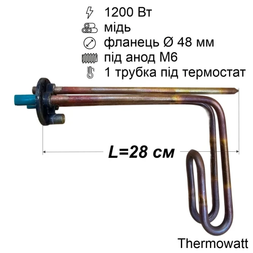 Тен для бойлера Ariston 1200 Вт (мідний, фланець Ø48 мм, трубка 220 мм, під анод M6) Thermowatt