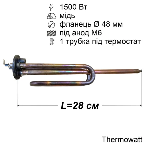 Тен для бойлера 1500 Вт (мідний, фланець Ø48 мм, під анод M6, клеми "тато") Thermowatt