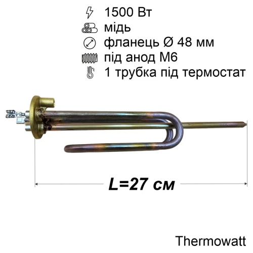 Тен для бойлера Ariston 1500 Вт (мідний, фланець Ø48 мм, під анод M6, довгі контакти) Thermowatt