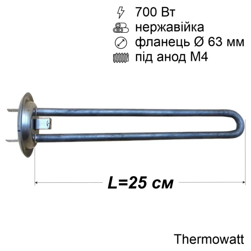 Тен для бойлера Thermex 700 Вт (нержавійка, фланець Ø63 мм, під анод M4) Thermowatt