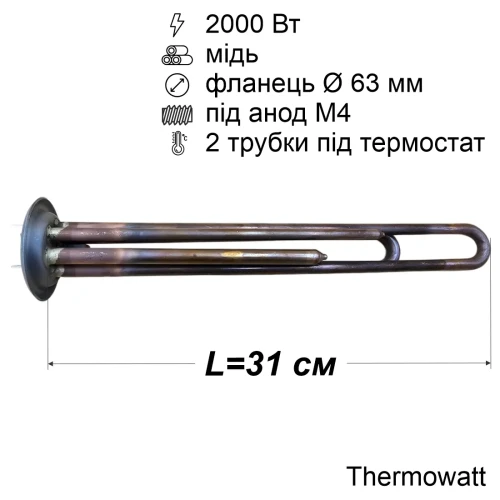 Тен для бойлера Thermex 2000 Вт (мідний, фланець Ø63 мм, під анод M4) Thermowatt