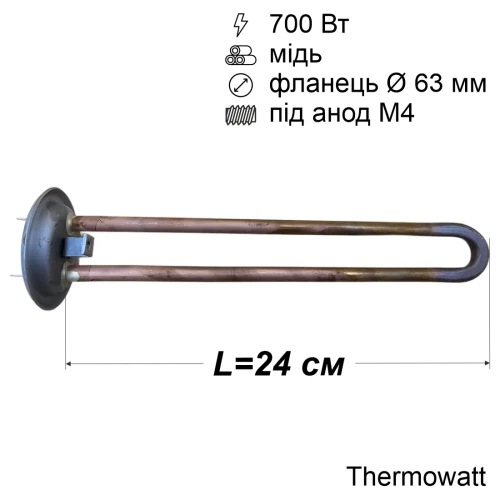 Тен для бойлера Thermex 700 Вт (мідний, фланець Ø63 мм, під анод M4) Thermowatt