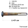 Тен для бойлера Thermex 1300 Вт (мідний, фланець Ø63 мм, під анод M4) Thermowatt