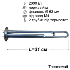 Тен для бойлера Thermex 2000 Вт (нержавійка, фланець Ø63 мм, під анод M4) Thermowatt