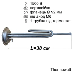 Тен для бойлера 1500 Вт (нержавійка, фланець Ø92 мм, під анод M6) Thermowatt