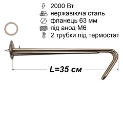 Тэн для бойлера Thermex 2000 Вт (нержавейка, фланец Ø63 мм, под анод M6)