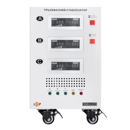 Стабілізатор напруги LogicPower LP-20kVA (12 кВт) 3 фази