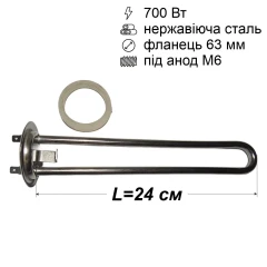 Тен для бойлера Thermex 700 Вт (нержавійка, фланець Ø63 мм, під анод M6)