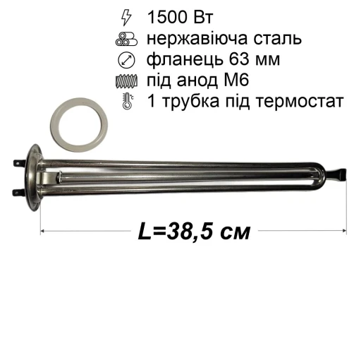 Тэн для бойлера Thermex 1500 Вт (нержавейка, фланец Ø63 мм, под анод M6)
