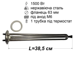 Тэн для бойлера Thermex 1500 Вт (нержавейка, фланец Ø63 мм, под анод M6)