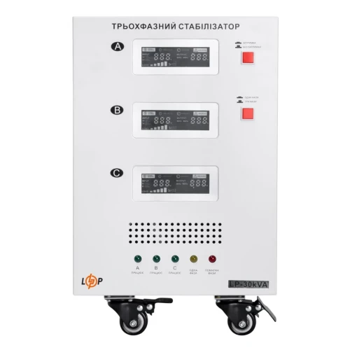 Стабілізатор напруги LogicPower LP-30kVA (21 кВт) 3 фази