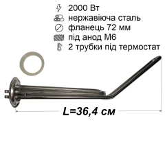 Тэн для бойлера Thermex 2000 Вт (нержавейка, фланец Ø72 мм, под анод M6)