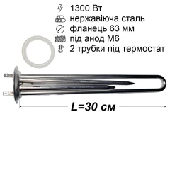 Тен для бойлера Thermex 1300 Вт (нержавійка, фланець Ø63 мм, під анод M6)