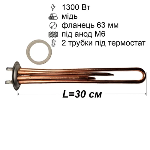 Тен для бойлера Thermex 1300 Вт (мідний, фланець Ø63 мм, під анод M6)