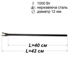 Тен сухий для бойлера 1000 Вт (нержавійка, 400 мм, Ø12 мм, під фланець-колбу)
